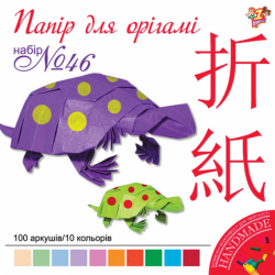 Наб.№46 цв.бумаги для оригами 20*20, 10 цветов, 70г/м2 (100л)