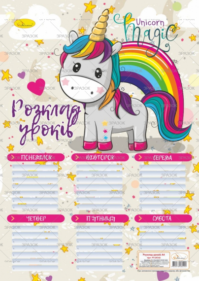 Фото - Розклад уроків А4 ламін., тасьма (уп.32) 40626 Фото - Розклад уроків А4 ламін., тасьма (уп.32) 40626