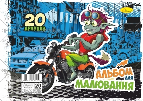 Фото - Альбом для малювання, лаковка, 20 арк., 120 г/м2, пружина (уп.20) 40622 Фото - Альбом для малювання, лаковка, 20 арк., 120 г/м2, пружина (уп.20) 40622