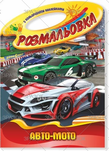 Фото - Книжка Розмальовка-іграшка В4 'Палітра' з кольор. наклейк МІКС 50799 Фото - Книжка Розмальовка-іграшка В4 'Палітра' з кольор. наклейк МІКС 50799