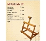 Фото - Мольберт №19 настільний (Україна) 19205