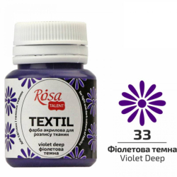 Фото - Фарба акрилова для тканин, 33 Фіолетова темна, 20мл, ROSA TALENT 58773