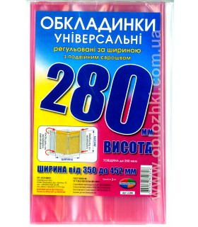 Фото - Набір обкладинок висотою H 280мм, регульованих по ширині 200мкм (3 обклад) 26875