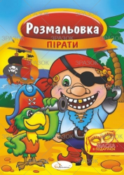 Фото - Розмальовка з маскою, книжка А4, 16 стор. МІКС 47361 Фото - Розмальовка з маскою, книжка А4, 16 стор. МІКС 47361