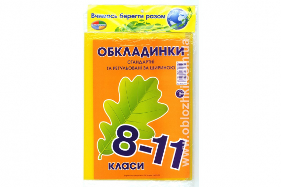 Фото - Набір обкладинок Листочки + регульована за шириною 200мкм + 5шт Акція 8-11 клас (7 обклад)в міш.140 26858