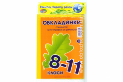 Фото - Набір обкладинок Листочки + регульована за шириною 200мкм + 5шт Акція 8-11 клас (7 обклад)в міш.140 26858