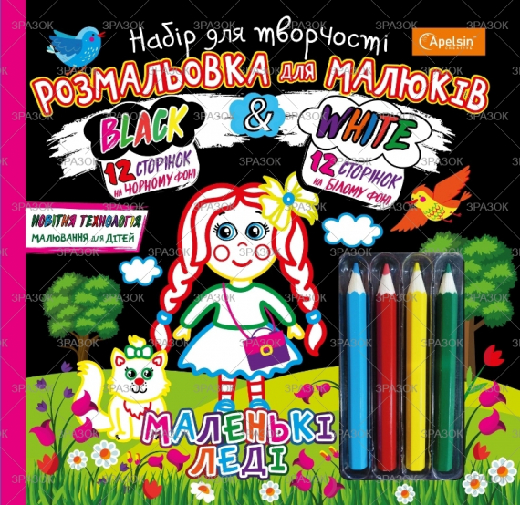 Фото - Набір для творчості 'Розмальовка для малюків 'Black and White' МІКС 52391 Фото - Набір для творчості 'Розмальовка для малюків 'Black and White' МІКС 52391