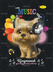 Фото - Щоденник для музичної школи, скоба 'АП' (уп.24) 39616 Фото - Щоденник для музичної школи, скоба 'АП' (уп.24) 39616