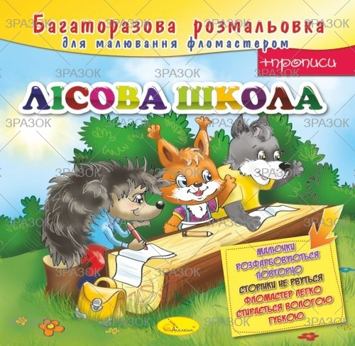 Фото - Багаторазова розмальовка, книжка 12 стор. Мікс 41872 Фото - Багаторазова розмальовка, книжка 12 стор. Мікс 41872