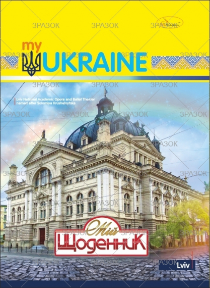 Фото - Щоденник учнівський 'Стандарт' на скобі (уп.24) 39615 Фото - Щоденник учнівський 'Стандарт' на скобі (уп.24) 39615