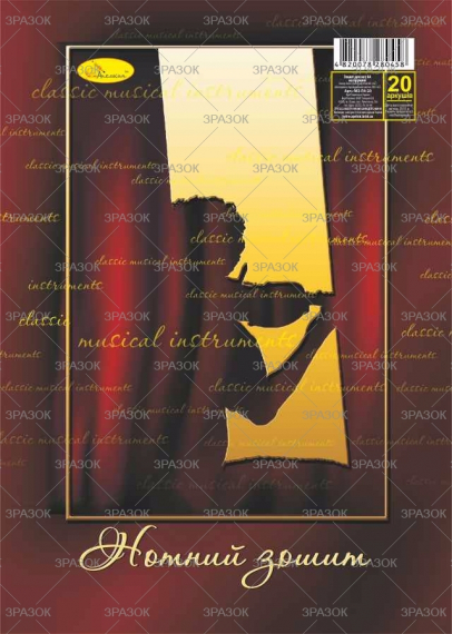 Фото - Зошит для нот А4 20 арк., лаковка, пружина 'АП' (уп.30) 2394 Фото - Зошит для нот А4 20 арк., лаковка, пружина 'АП' (уп.30) 2394