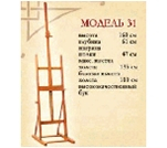 Фото - Мольберт №31 студійний (Україна) 19212 Фото - Мольберт №31 студійний (Україна) 19212