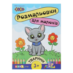Розмальовка Асорті1, 8 стор, з наклейками, BABY LINE, уп 20шт