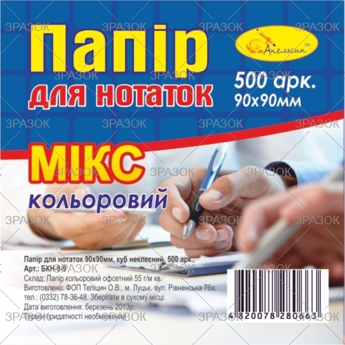 Фото - Блок паперу для нотаток 'Мікс' 9х9, 500 арк. не клеєний, куб 52395 Фото - Блок паперу для нотаток 'Мікс' 9х9, 500 арк. не клеєний, куб 52395