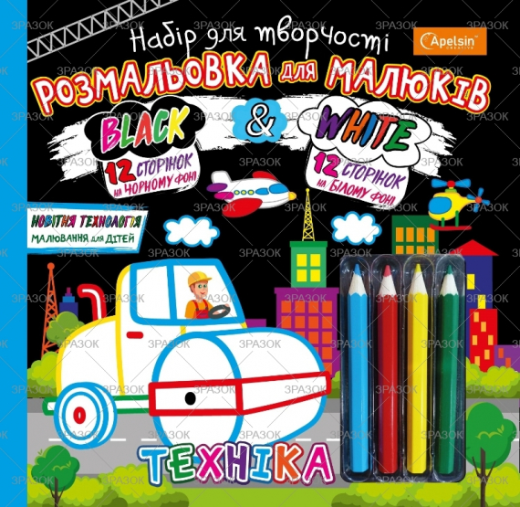 Фото - Набір для творчості 'Розмальовка для малюків 'Black and White' МІКС 52391 Фото - Набір для творчості 'Розмальовка для малюків 'Black and White' МІКС 52391