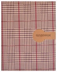 Щоденник шкільний SD868, 170*213 мм, обкладинка кожзам, 48аркушів