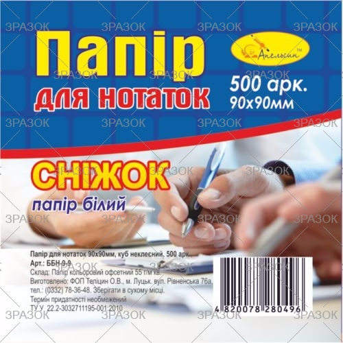 Фото - Блок паперу для нотаток 'Сніжок' 9х9, 500 арк. не клеєний, куб 52397