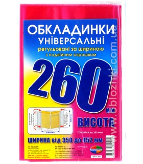 Фото - Набір обкладинок висотою H 260мм, регульованих по ширині 200мкм (3 обклад) 26871 Фото - Набір обкладинок висотою H 260мм, регульованих по ширині 200мкм (3 обклад) 26871