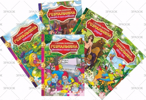 Фото - Розмальовка з пазлами-наліпками МІКС 41882 Фото - Розмальовка з пазлами-наліпками МІКС 41882