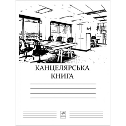 Журнал обліку А4 на скобі 48арк клітинка, АО4348 (уп.5)