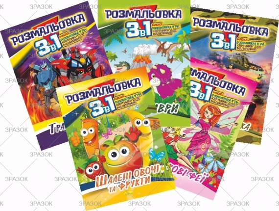 Фото - Розмальовка '3 в 1' Мікс 41878 Фото - Розмальовка '3 в 1' Мікс 41878