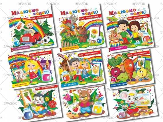 Фото - Книжка Аква-розмальовка 'Малюємо водою', Мікс.9 41871 Фото - Книжка Аква-розмальовка 'Малюємо водою', Мікс.9 41871