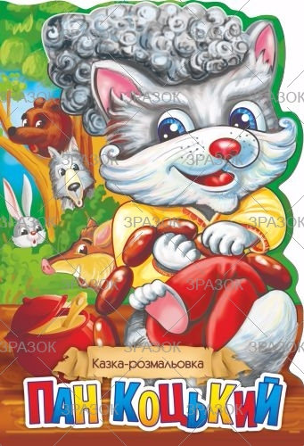 Фото - Книжка Казка-розмальовка, Мікс 47357