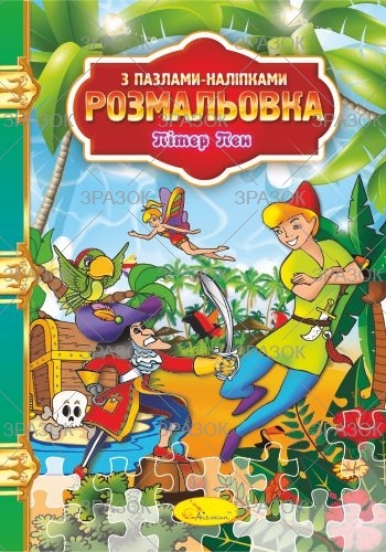 Фото - Розмальовка з пазлами-наліпками МІКС 41882 Фото - Розмальовка з пазлами-наліпками МІКС 41882