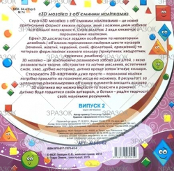 Фото - Книжка 'Геометрична мозаїка з наліпок' МІКС.3 42007 Фото - Книжка 'Геометрична мозаїка з наліпок' МІКС.3 42007