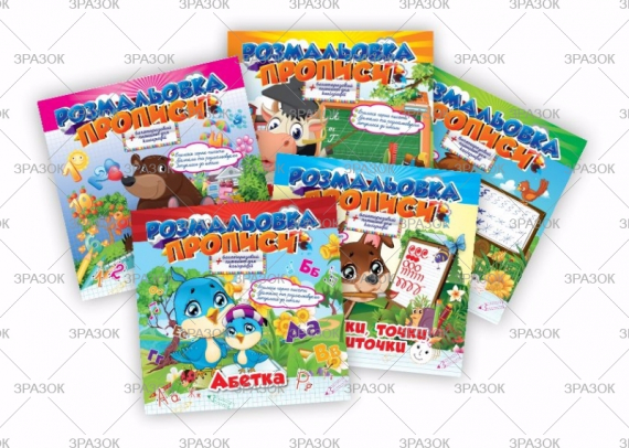 Фото - Розмальовка 'Прописи' з багаторазовим планшетом Мікс 47362 Фото - Розмальовка 'Прописи' з багаторазовим планшетом Мікс 47362