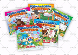 Фото - Розмальовка 'Прописи'  з багаторазовим планшетом Мікс 47362