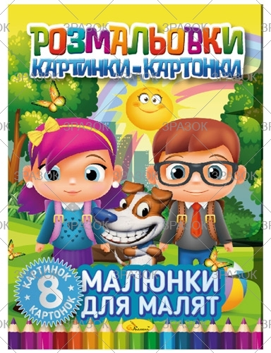 Фото - Книжка 'Розмальовки картинки-картонки', Мікс 41883 Фото - Книжка 'Розмальовки картинки-картонки', Мікс 41883