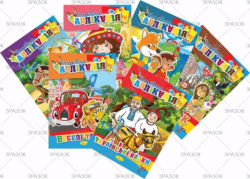 Книжка "Чарівна аплікація", МІКС