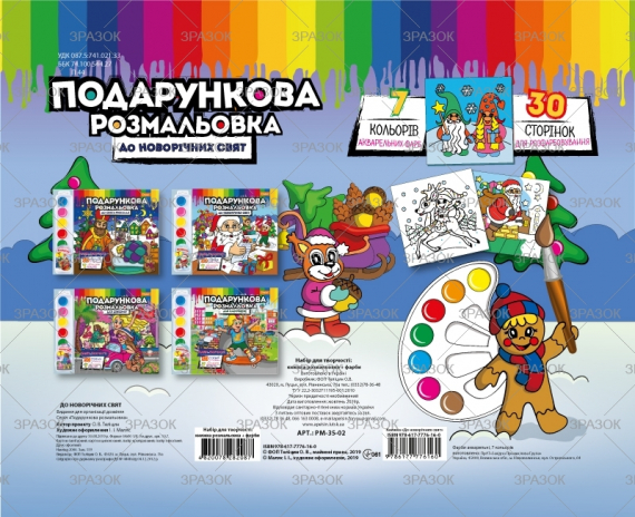 Фото - Набір для творчості 'Подарункова розмальовка' + фарби 'ДО НОВОРІЧНИХ СВЯТ' 49935 Фото - Набір для творчості 'Подарункова розмальовка' + фарби 'ДО НОВОРІЧНИХ СВЯТ' 49935