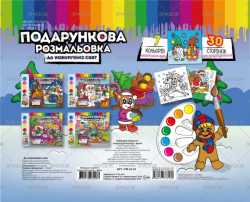 Фото - Набір для творчості 'Подарункова розмальовка' + фарби 'ДО НОВОРІЧНИХ СВЯТ' 49935 Фото - Набір для творчості 'Подарункова розмальовка' + фарби 'ДО НОВОРІЧНИХ СВЯТ' 49935