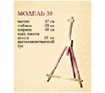 Фото - Мольберт №30 настільний (Україна) 19211 Фото - Мольберт №30 настільний (Україна) 19211