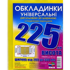 Набір обкладинок висотою H 225 мм , регульовані Мікс 200 мкм (н-р 3шт/уп 10к-т/міш 200н-р)