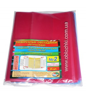 Фото - Обкладинки №2 універсальні + рельєфний шов 200мкр 225*280-330мм (25 обклад) 26854 Фото - Обкладинки №2 універсальні + рельєфний шов 200мкр 225*280-330мм (25 обклад) 26854