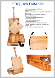 Етюдник настільний TART 106,  415х310х100 мм,МАКС вис.роб. 610 мм