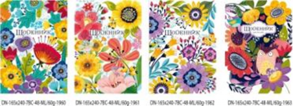 Фото - Щоденник,2019, 60г, 7БЦ, 165х240 мм, 48 арк., Матова ламінація, блок повнокол.диз.1960-1963 (уп.20) 45862 Фото - Щоденник,2019, 60г, 7БЦ, 165х240 мм, 48 арк., Матова ламінація, блок повнокол.диз.1960-1963 (уп.20) 45862