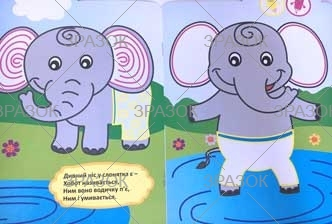 Фото - Книжка Розмальовка для найменших  1-2 роки В5, 12стор. МІКС 41873