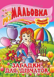 Фото - Книжка Розмальовка - іграшка з кольор. наклейками А4, Мікс №1 41868 Фото - Книжка Розмальовка - іграшка з кольор. наклейками А4, Мікс №1 41868