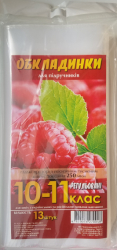 Обложки 10-11 укр/рус Гладкие регулируемые 250  13шт мкм (уп.25)
