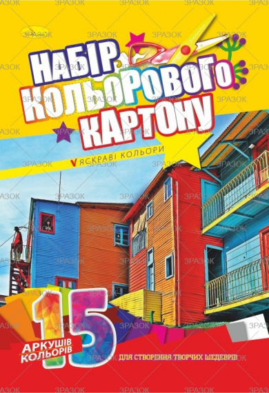 Фото - Набір кольорового картону А4 (односторонній), 15 арк. 46199 Фото - Набір кольорового картону А4 (односторонній), 15 арк. 46199