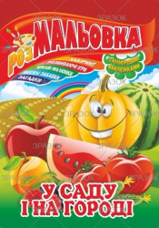 Фото - Книжка Розмальовка - іграшка з кольор. наклейками А4, Мікс №1 41868