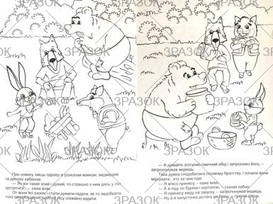Фото - Книжка Казка-розмальовка, Мікс 47357
