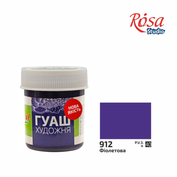 Фото - Фарба гуашева, 40мл, Фіолетова, ROSA Studio 43709 Фото - Фарба гуашева, 40мл, Фіолетова, ROSA Studio 43709