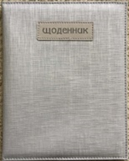 Фото - Щоденник шкільний SD811, 170*213 мм, обкладинка кожзам, 48аркушів 45803