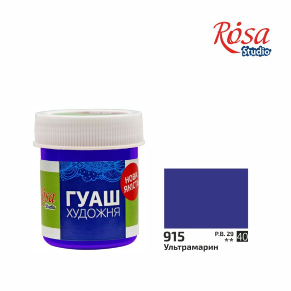 Фото - Фарба гуашева, 40мл, Ультрамарин, ROSA Studio 43714