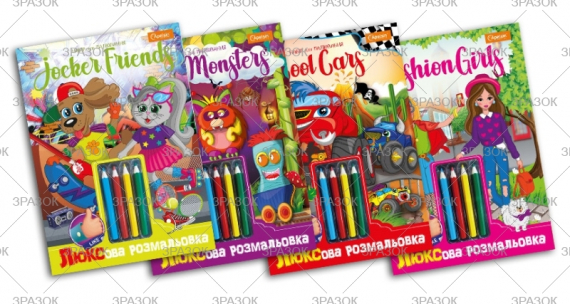 Фото - Набір для творчості 'ЛЮКСова розмальовка з кольоровими олівцями' А4 МІКС 53913 Фото - Набір для творчості 'ЛЮКСова розмальовка з кольоровими олівцями' А4 МІКС 53913